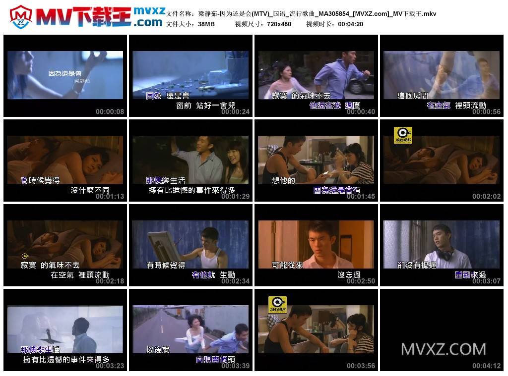 梁静茹-因为还是会(MTV)_国语_流行歌曲_MA305854